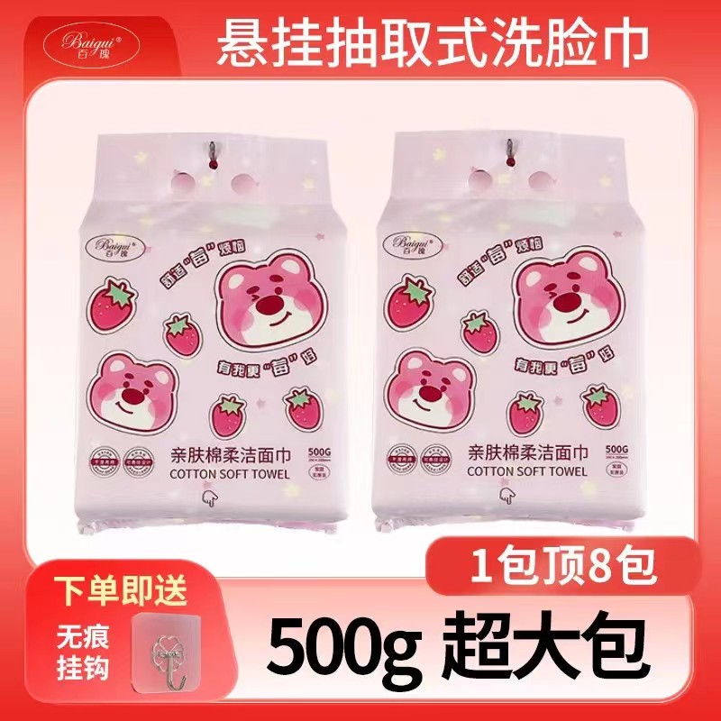 百瑰加厚款500g悬挂底部抽取式洁面巾