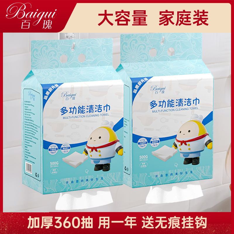 500克百瑰悬挂底部抽取式多功能清洁巾厨房抹布羽绒湿巾擦脚巾一次性洗碗巾*2