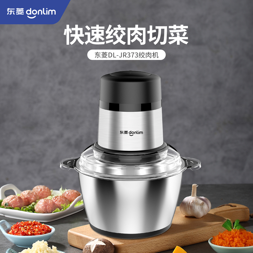 东菱绞肉机DL-JR373