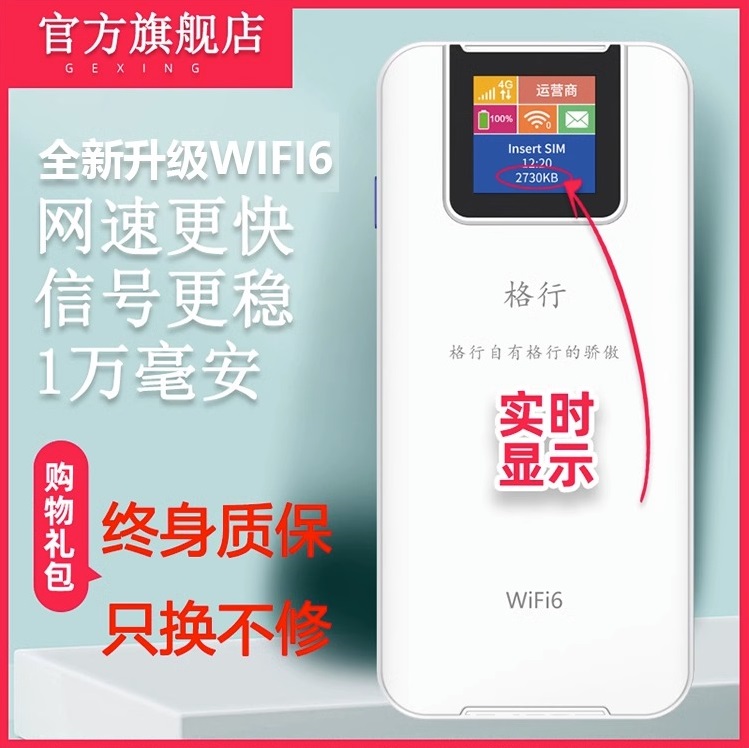 格行随身wifi官方无线wifi6移动便携式免插卡全国通用充电宝款