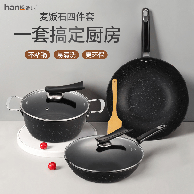 翰乐 炒锅HL-T13麦饭石四件套