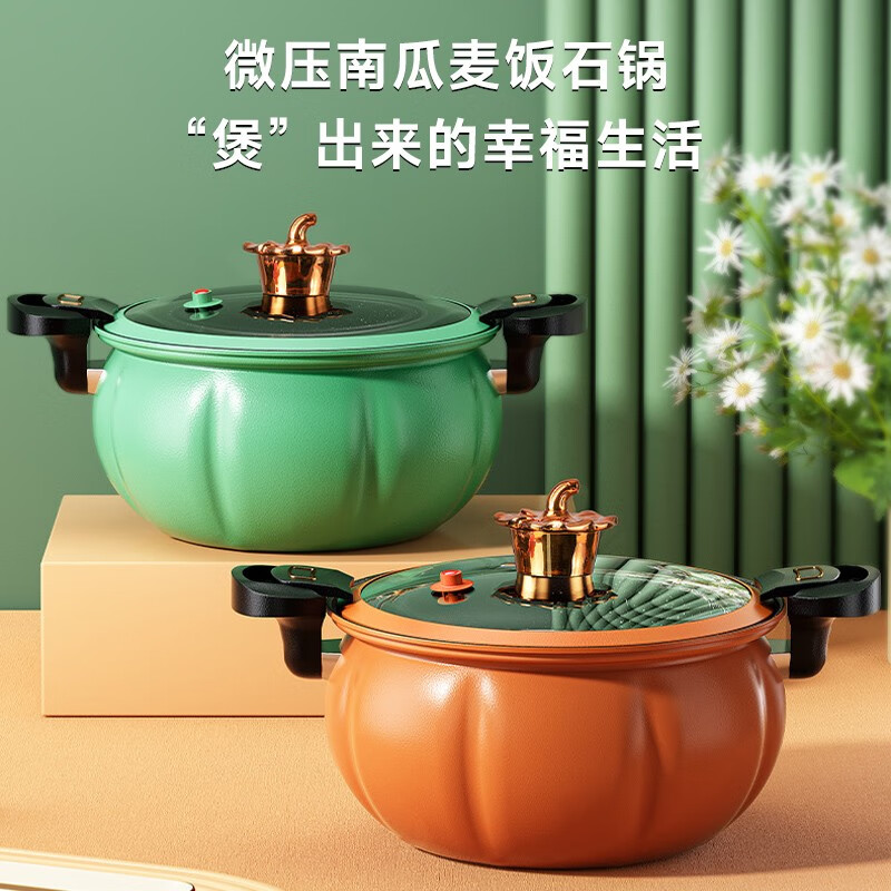 翰乐 微压南瓜汤锅