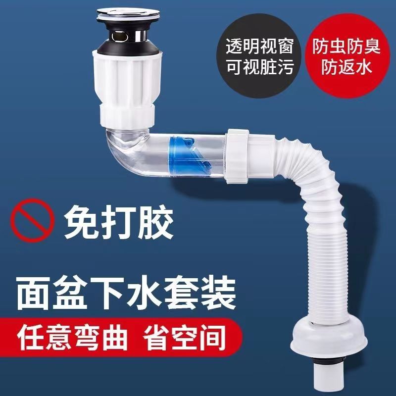 面盆下水套装