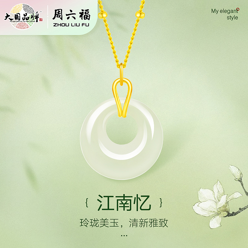 周六福S925银江南忆和田玉链坠