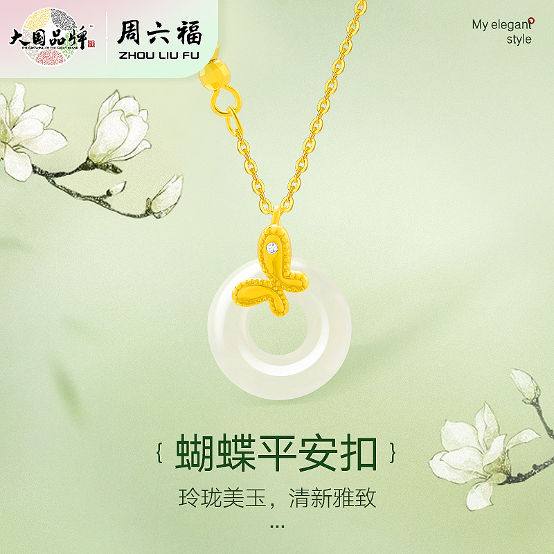 周六福S925银蝴蝶平安扣项链