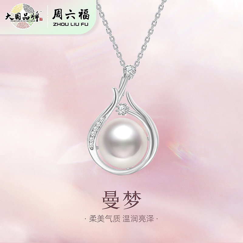 周六福S925银曼梦淡水珍珠项链