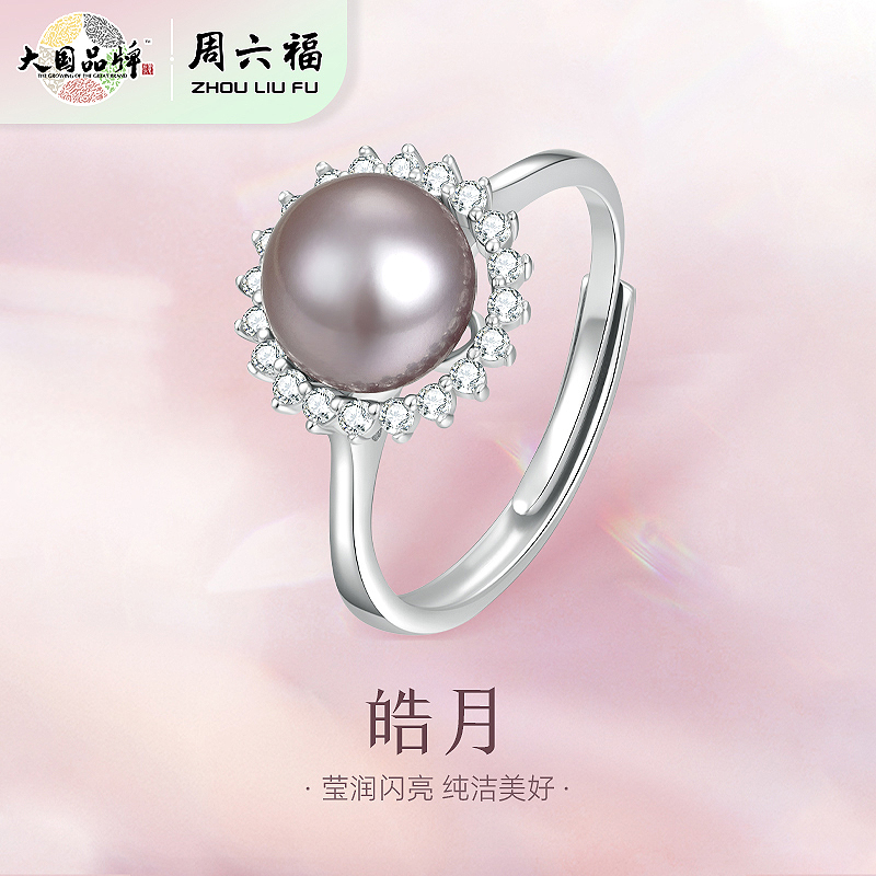 周六福S925银皓月淡水珍珠戒指