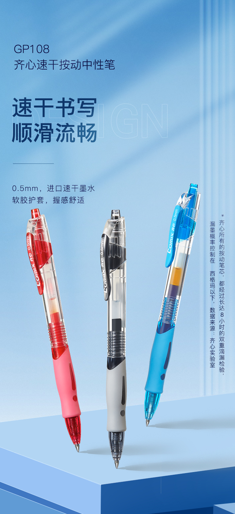 齐心 GP108 速干按动中性笔 弹簧子弹头0.5mm 黑