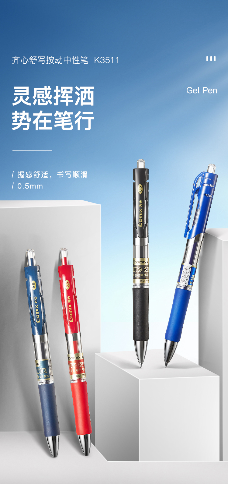 齐心 K3511 舒写按动中性笔 0.5mm黑