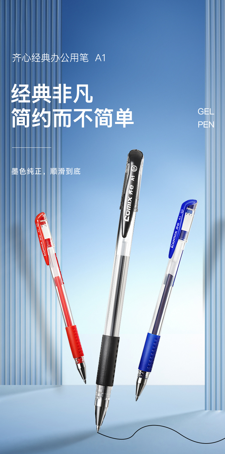 齐心 A1 软护手拔帽中性笔 子弹头0.5mm 黑色