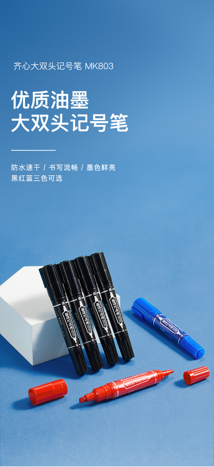 齐心 MK803 记号笔2.0mm和6.0mm 大双头 黑色