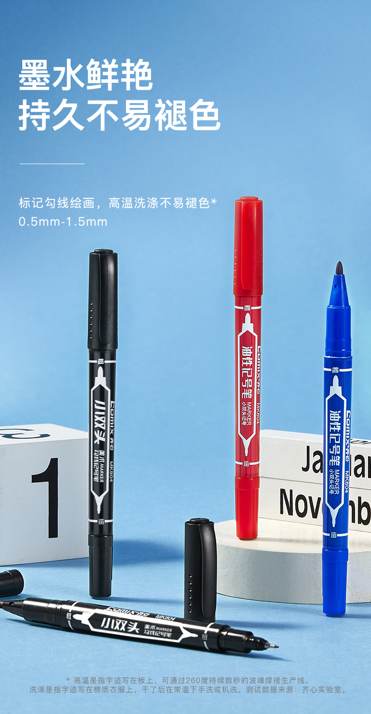 齐心 MK804 小双头勾线记号笔 0.5-1.5mm 黑色