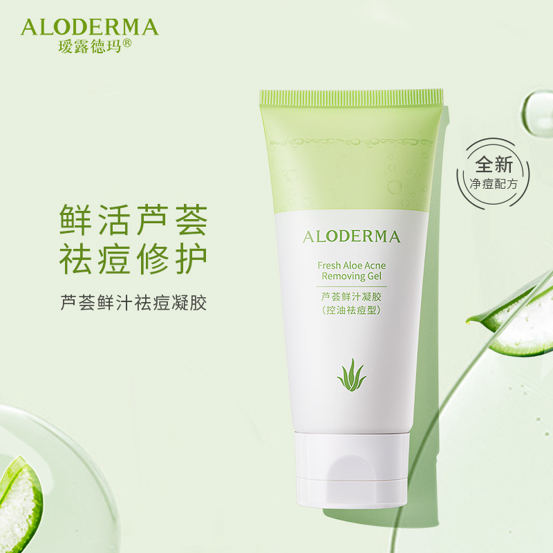 瑷露德玛芦荟鲜汁凝胶控油祛痘型80g 祛痘淡痘印保湿
