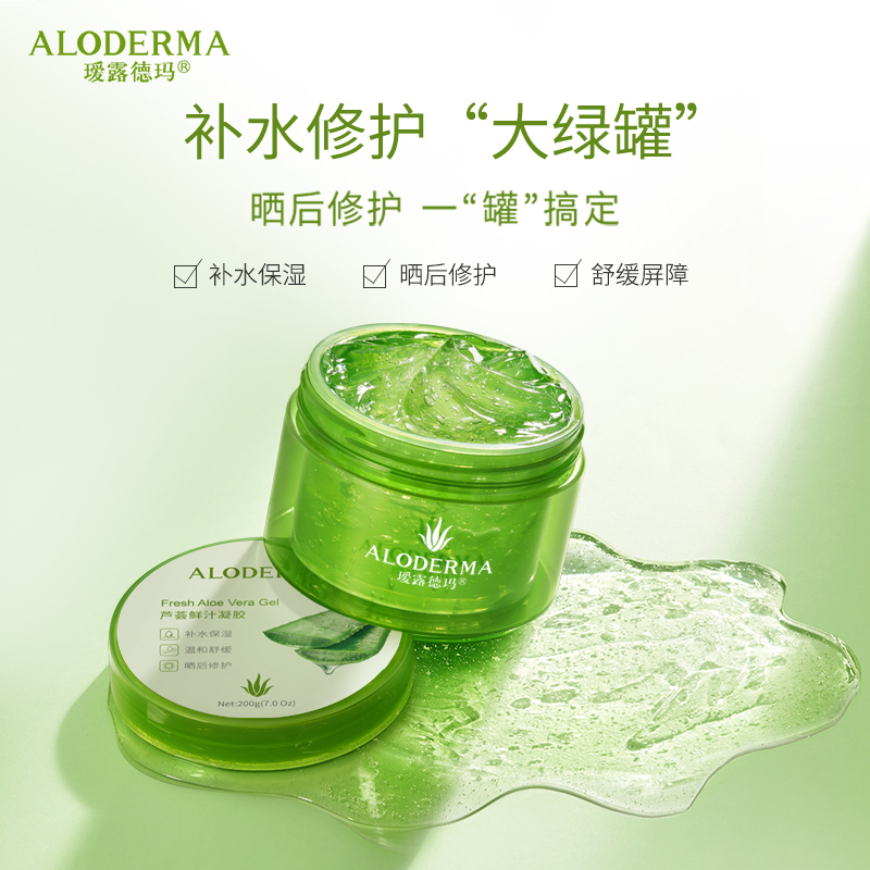瑷露德玛芦荟鲜汁凝胶（特惠装）200g 补水保湿祛痘修复
