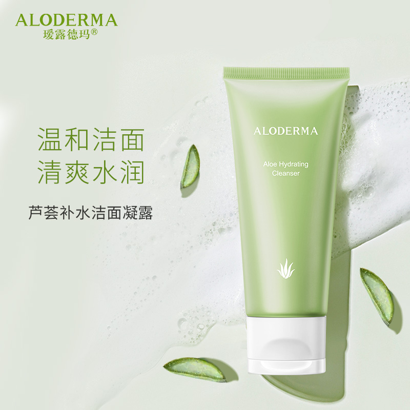 瑷露德玛芦荟补水洁面凝露100g 温和清洁补水洁面
