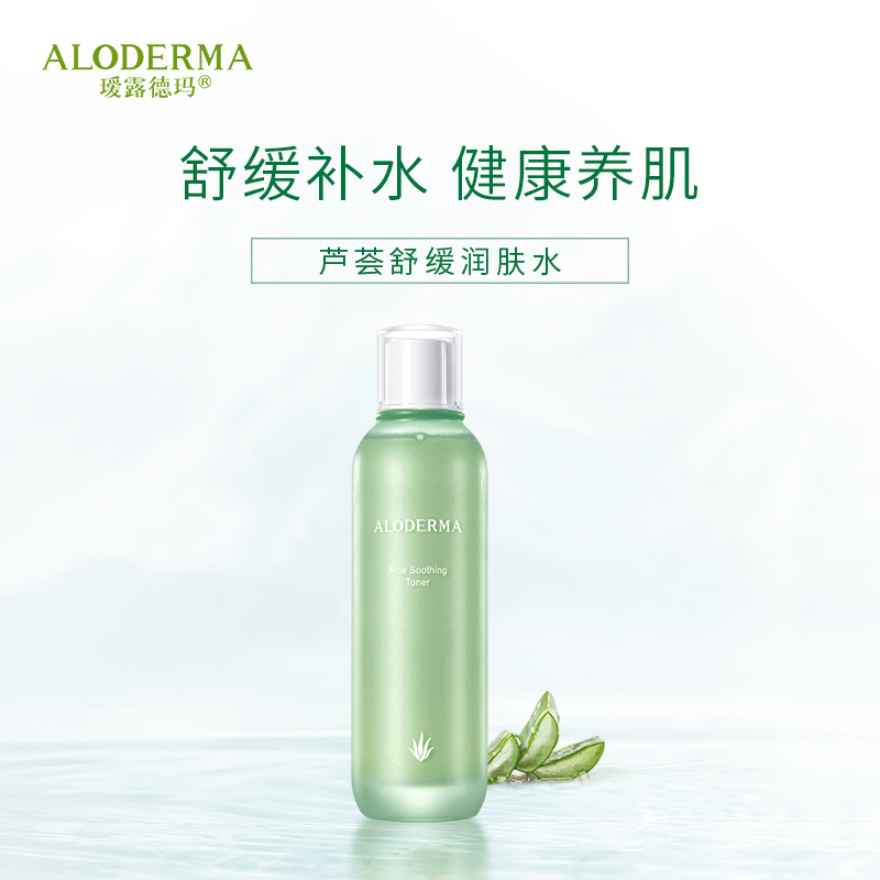 瑷露德玛芦荟舒缓润肤水120ml 润肤保湿损伤修护