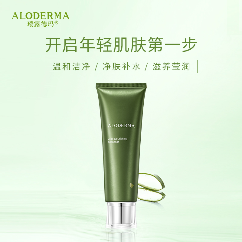 瑷露德玛芦荟滋养洁面乳120g 水润洁面温和洗面奶