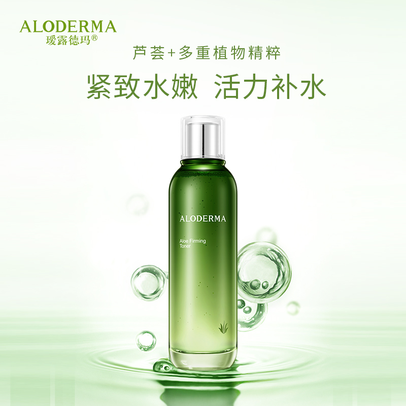 瑷露德玛芦荟紧致滋养水120ml 紧致肌肤对抗松弛
