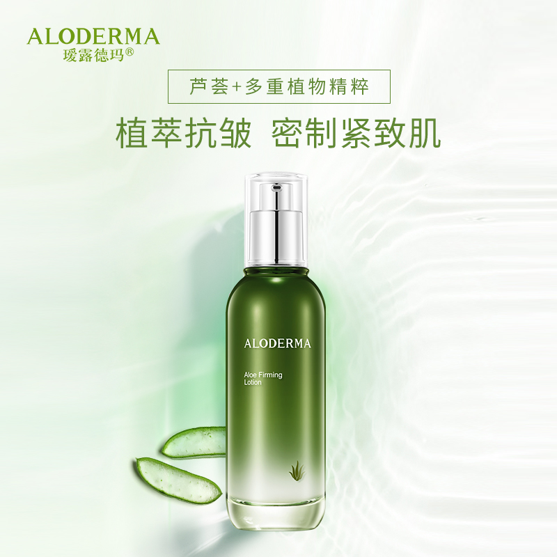 瑷露德玛芦荟紧致滋养乳100g 抗皱滋养紧致乳液