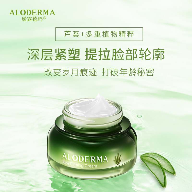 瑷露德玛芦荟紧致滋养霜50g 滋润紧致抗皱保湿