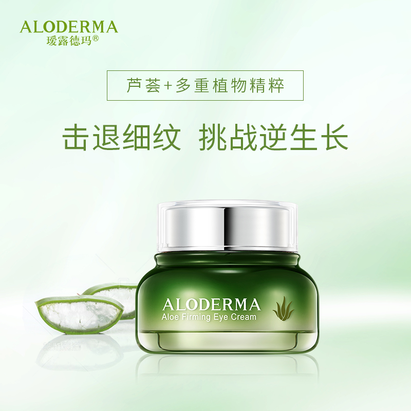 瑷露德玛芦荟无痕紧致眼霜25g 抚平细纹淡化鱼尾纹
