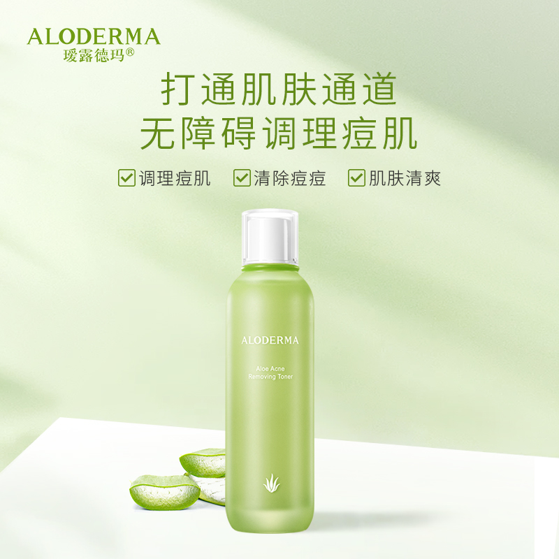 瑷露德玛芦荟控油祛痘调理水120ml
