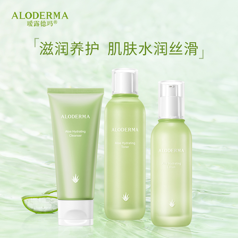 瑷露德玛芦荟鲜润补水组合洁面 水 乳 补水保湿温和滋润
