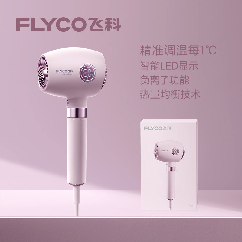 飞科（FLYCO） 飞科电吹风机家用负离子大功率速干吹风筒护发不伤发大风力智能调温 FH6368