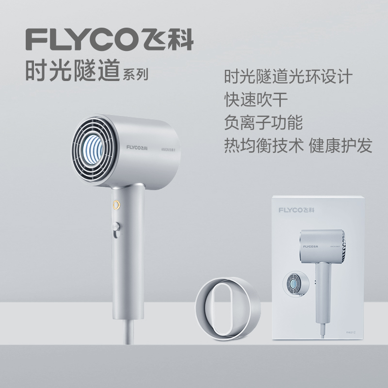 飞科 FLYCO 电吹风机 柔风负离子恒温护发 家用冷热大风量 快速干发低噪音吹风筒 礼物送女友FH6312