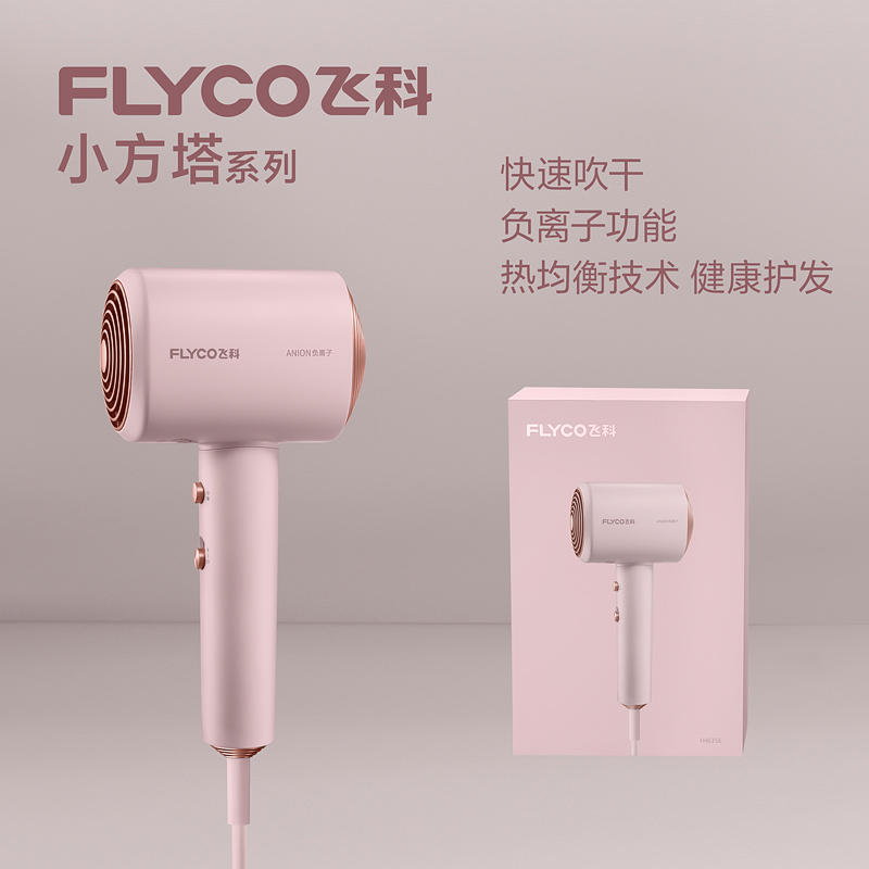 飞科（FLYCO）电吹风机家用风筒负离子不伤发大风力宿舍用学生1600w FH6356