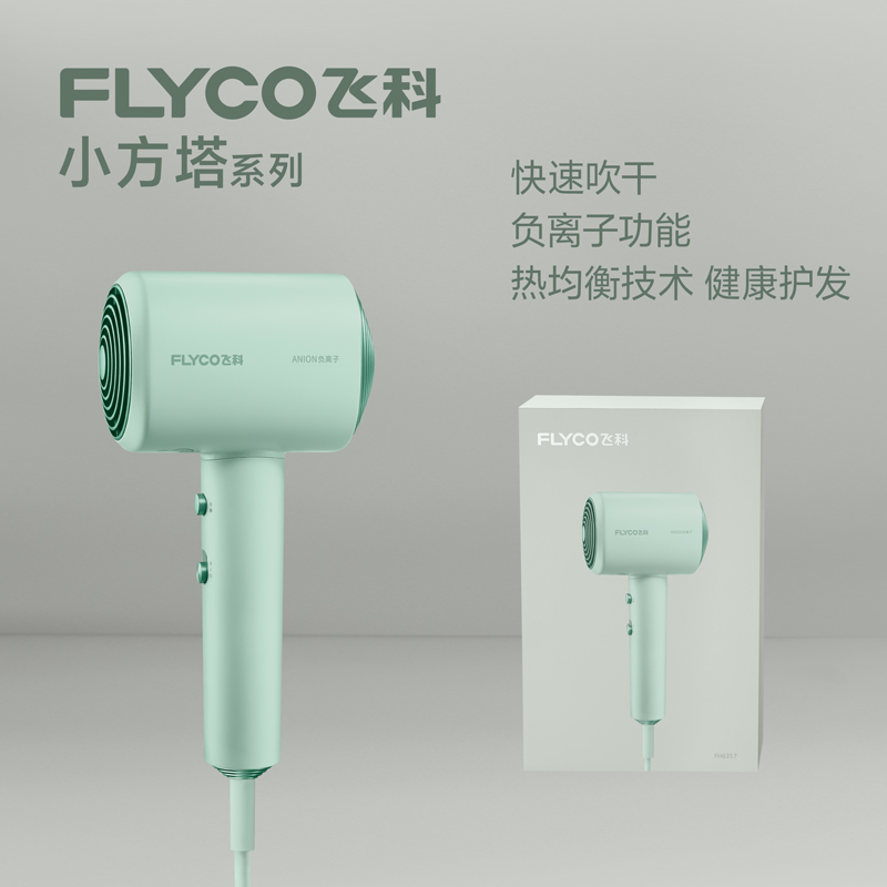 飞科（FLYCO）电吹风机家用风筒负离子不伤发大风力宿舍用学生1600w FH6357