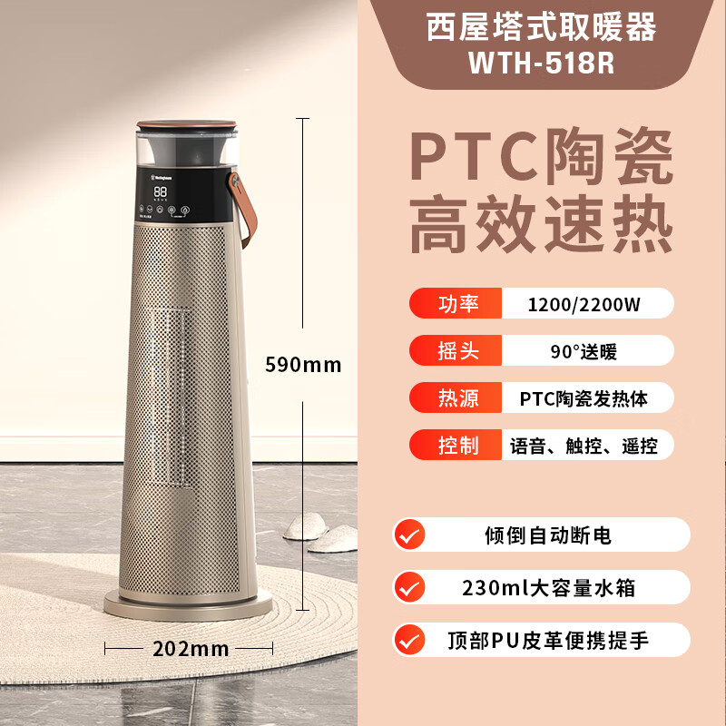  西屋家用暖风机/取暖器/加热风机/电暖器/电暖气片/电热风扇家用大面积台地立式轻音节能WTH-518R