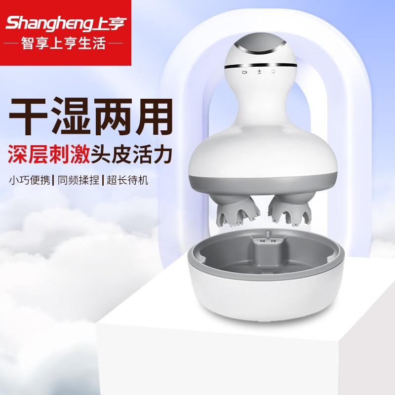 上亨（shangheng） SHZH-JKT002头部按摩器按摩仪电动揉捏头皮家用抓头神器全自动头部按摩爪全自动干湿两用 升级款白色