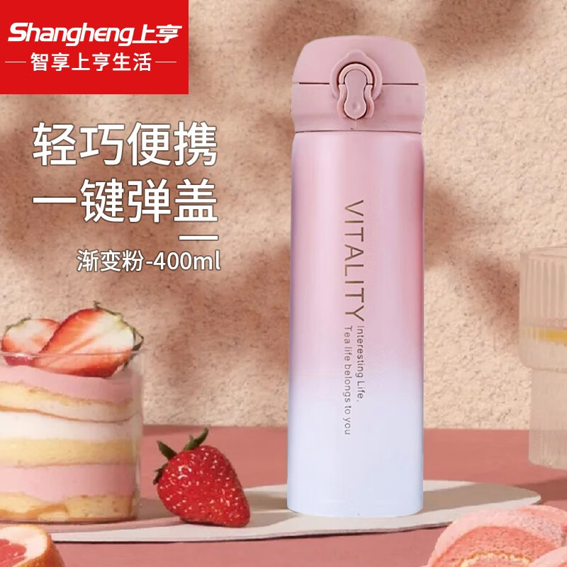 上亨（shangheng） 渐变保温杯男女士学生弹跳杯网红水杯304不锈钢户外便捷泡茶水杯 高颜值-400ML渐变粉SHZH-CFB002