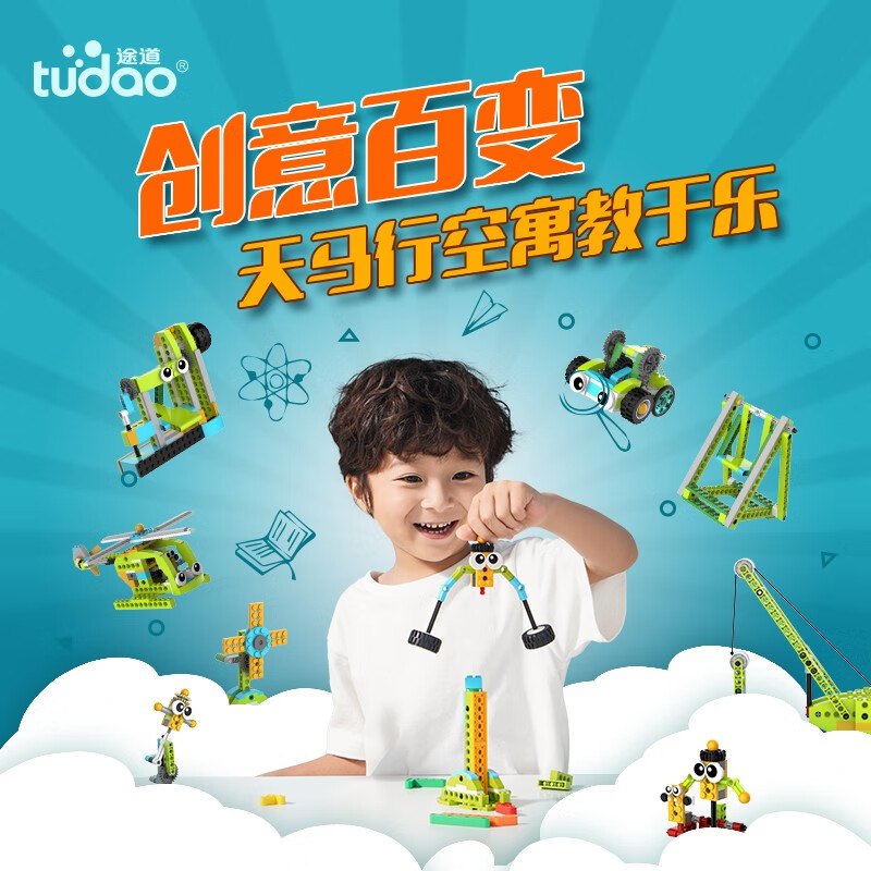 途道（tudao）创意百变教学积木课程版套装积木儿童拼装玩具齿轮生日礼物 创意百变课程版TD-DK-CK