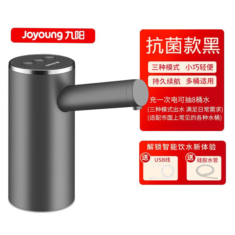 九阳（Joyoung） 桶装水自动电动抽水器智能充电纯净水上水器家用水泵办公室饮水机矿泉水压水器吸水器 【WS186】黑色