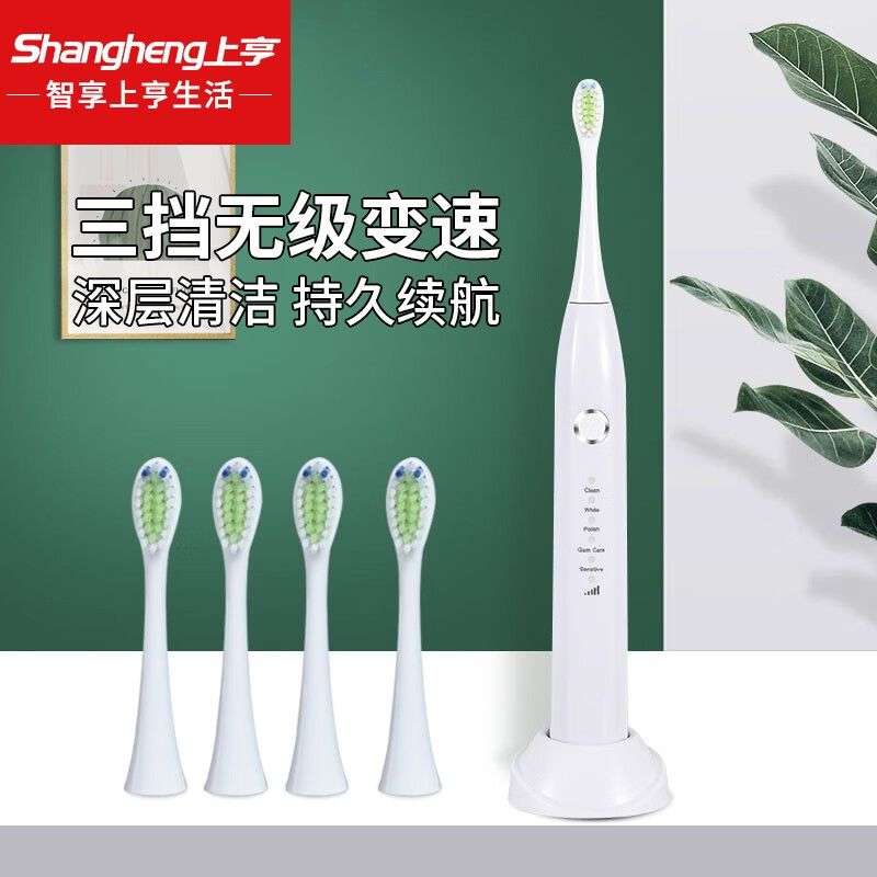 上亨（shangheng）电动牙刷声波成人男女士学生党情侣款智能全自动无线声波感应防水亮白软毛充电 白色【全身防水 超长续航 4个刷头】SHZH-039
