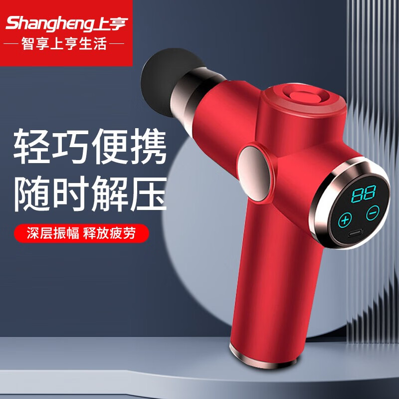 上亨（shangheng） 筋膜枪肌肉放松按摩器男女家用腰腿部筋膜仪震动经膜球颈膜枪棒运动健身器材 SHZH-JKJ002红色液晶款【缓解酸痛 32档力度】