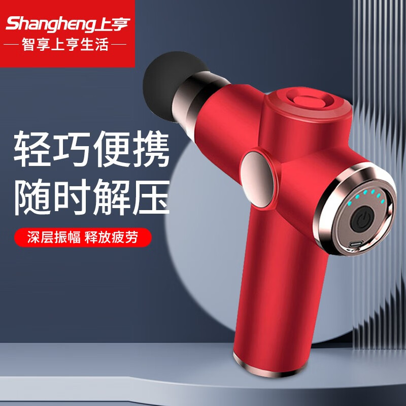 上亨（shangheng） 筋膜枪肌肉放松按摩器男女家用腰腿部筋膜仪震动经膜球颈膜枪棒运动健身器材 红色按键款SHZH-JKJ002【缓解酸痛 6档力度】