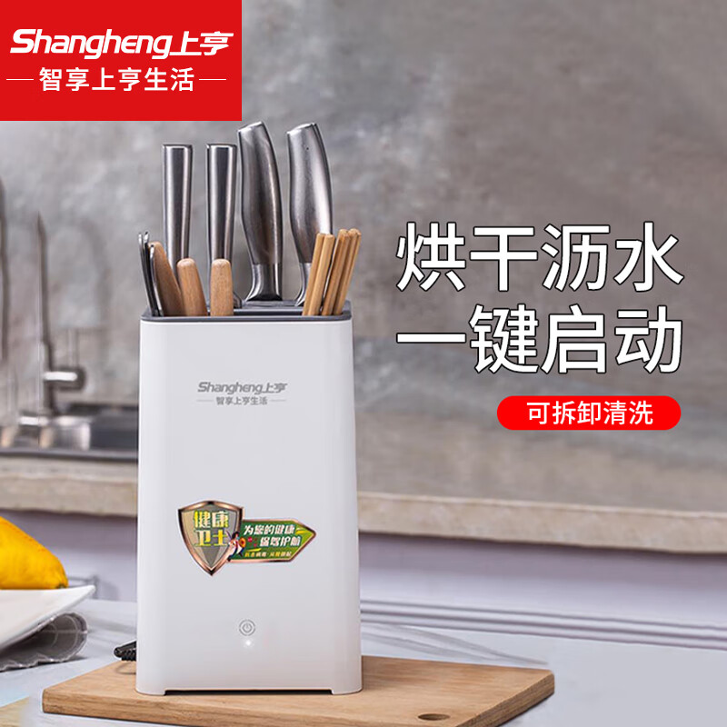 上亨（shangheng）SHZH-XD001厨房刀架筷子架多功能置物架家用烘干沥水收纳架厨具用品工具落地 【沥水 烘干 收纳】台/壁两用