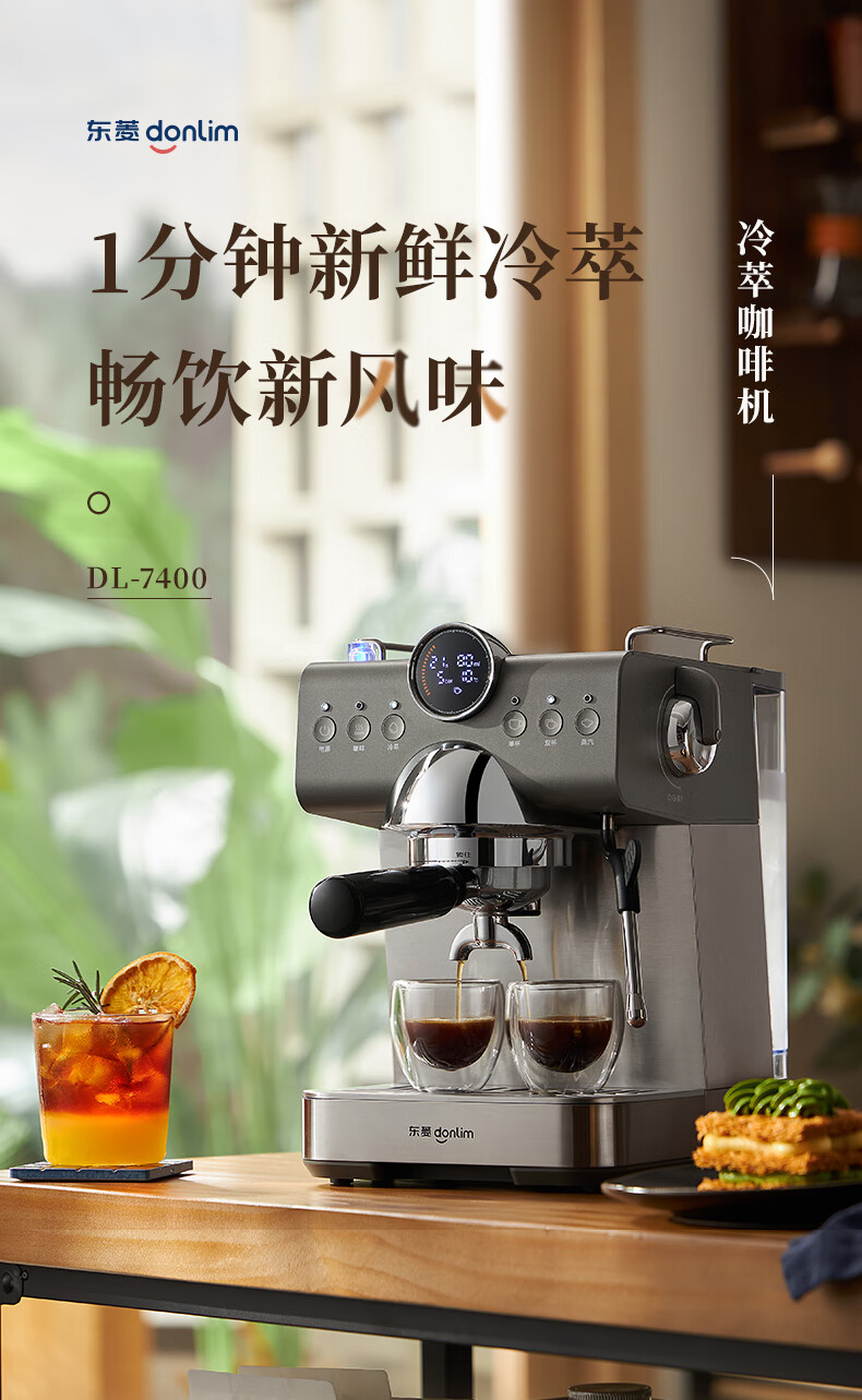 东菱（Donlim）咖啡机家用 冷萃 意式浓缩 全半自动 蒸汽打奶泡机 冷热双系统 智能显示屏 DL-7400