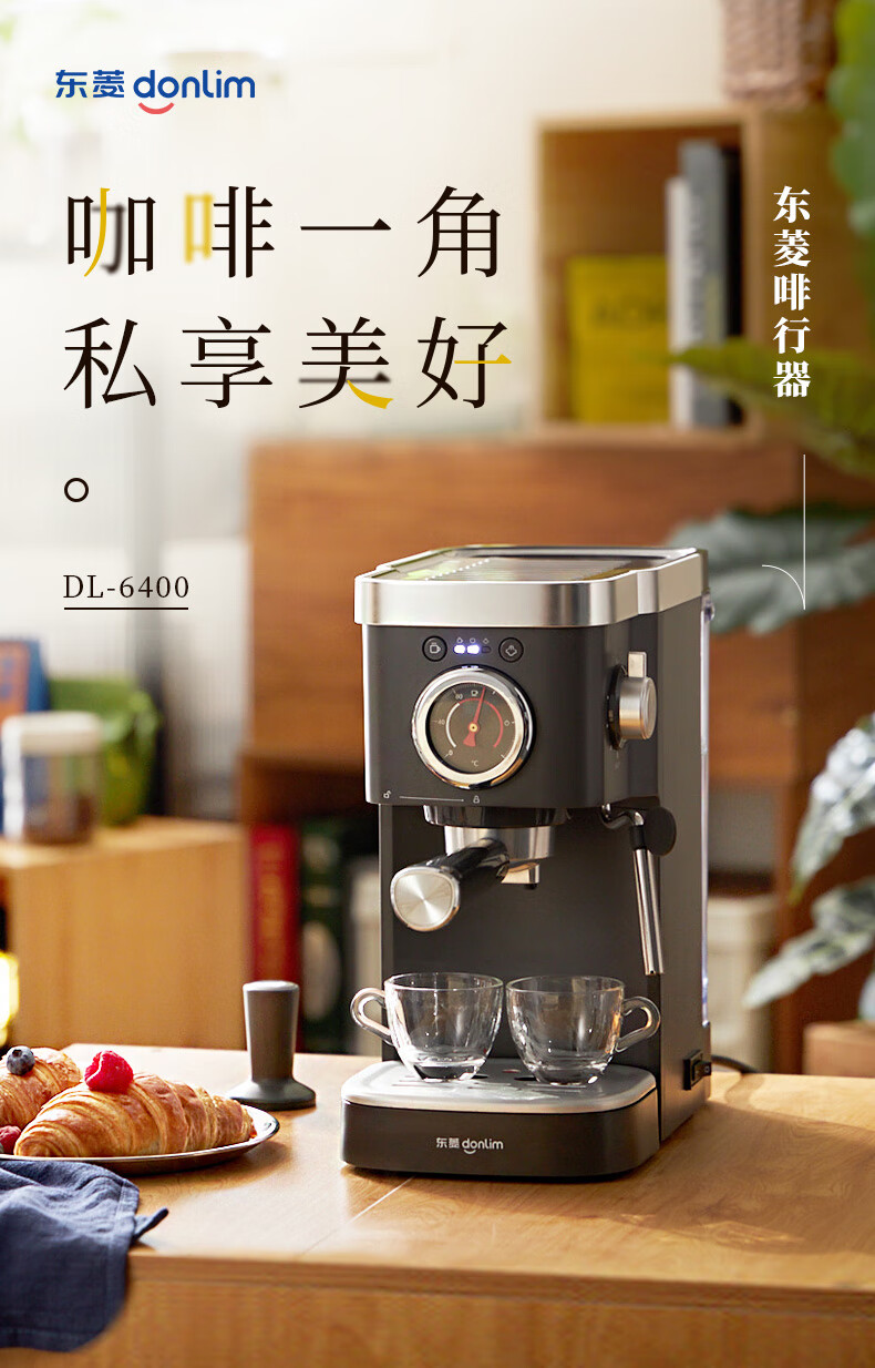 咖啡机 DL-6400