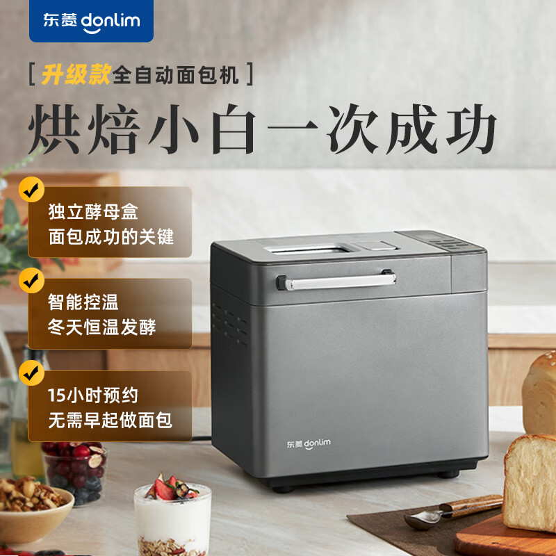 东菱（Donlim）全新升级面包机 全自动 和面机 家用 揉面机 可预约智能双撒 高成功率面包机DL-4705