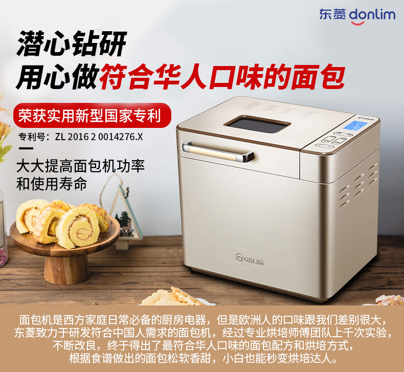  东菱Donlim 面包机 全自动 和面机 家用 揉面机 可预约智能投撒果料烤面包机DL-TM018