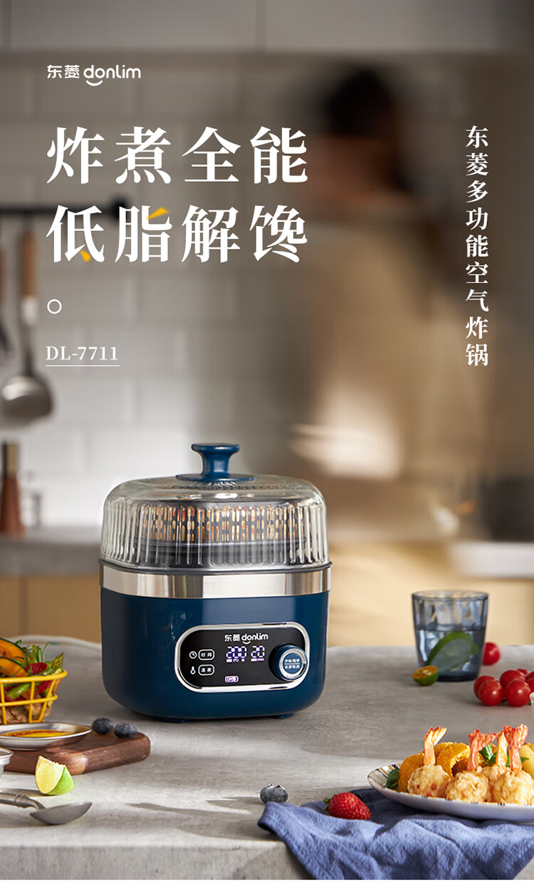 东菱（Donlim） 空气炸锅家用多功能智能无油电炸锅 电煮锅电煎锅 透明可视炸薯条机DL-7711