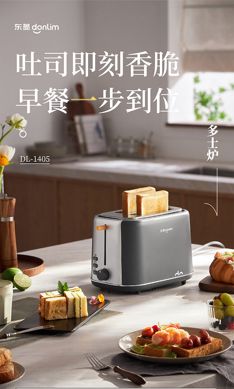 东菱（Donlim）烤面包片家用料理早餐机 2片宿舍小功率多士炉烤吐司神器DL-1405 7档烘烤百搭墨灰色