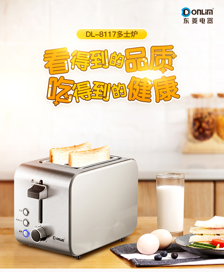 东菱（Donlim）全不锈钢烤机身面包机 多士炉 烤面包机 宽槽吐司机 DL-8117