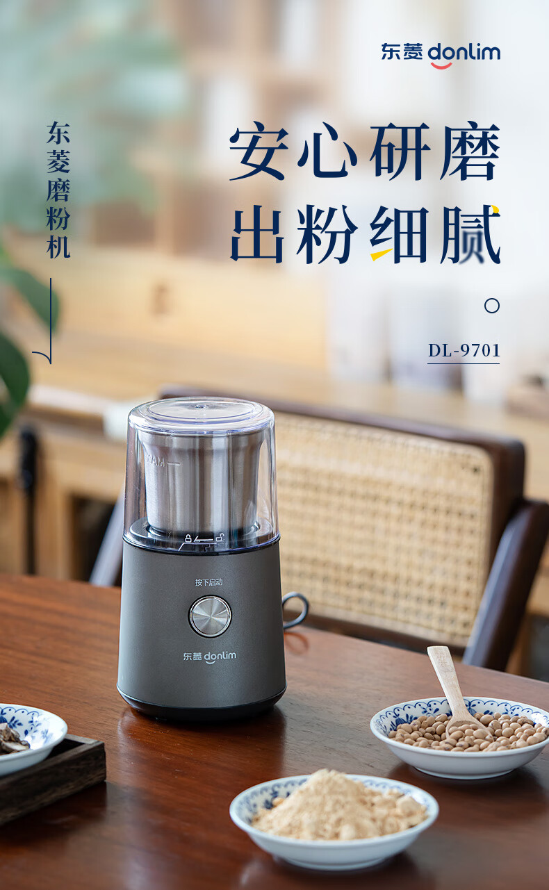 东菱（Donlim）咖啡豆类磨粉机 小型磨粉机 多功能研磨机 磨豆机家用 便携研磨器DL-9701