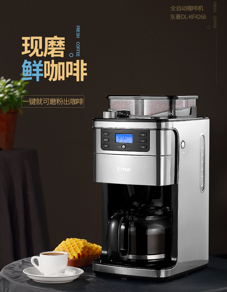 东菱全自动咖啡机 DL-KF4266
