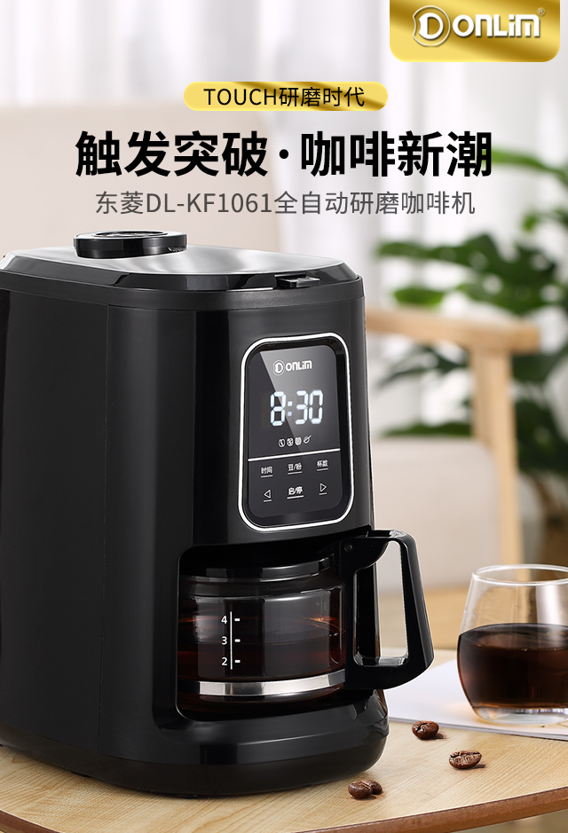 东菱（Donlim） 咖啡机 咖啡机家用 美式全自动 滴滤式咖啡壶 触控式屏幕 水箱可拆卸 浓度可选 DL-KF1061